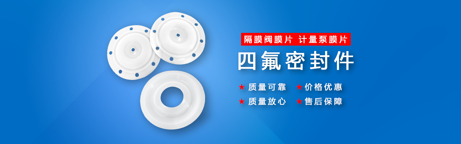 隔膜泵膜片,泵阀密封件,四氟密封件,气动泵隔膜片，工程氟塑料制品 | 威廉官网中国官方网站新材