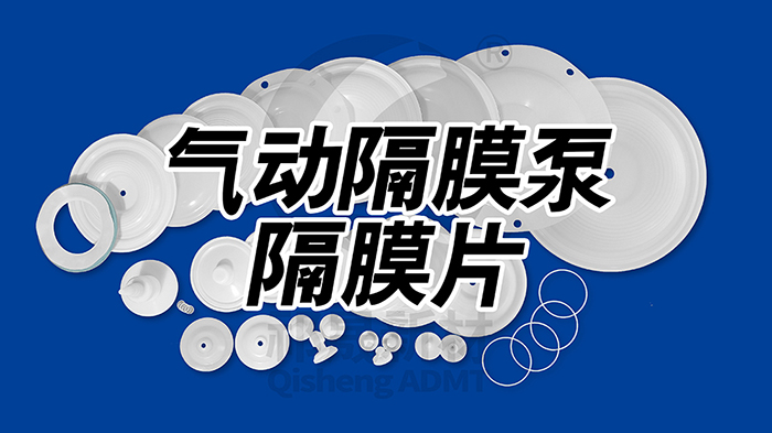 气动隔膜泵隔膜片密封件1威廉官网中国官方网站